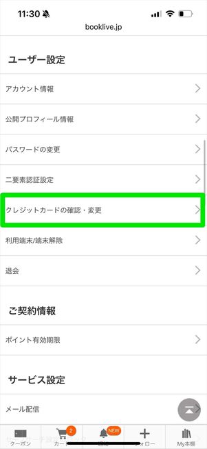 ブックライブ　クレジットカード　変更