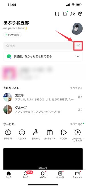 PC版LINE MUSIC ログイン方法