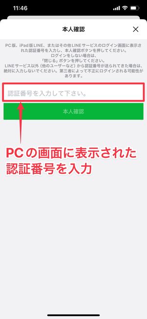 PC版LINE MUSIC ログイン方法