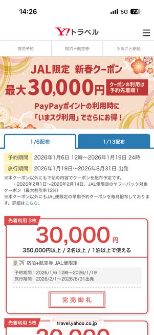 ウルトラセール