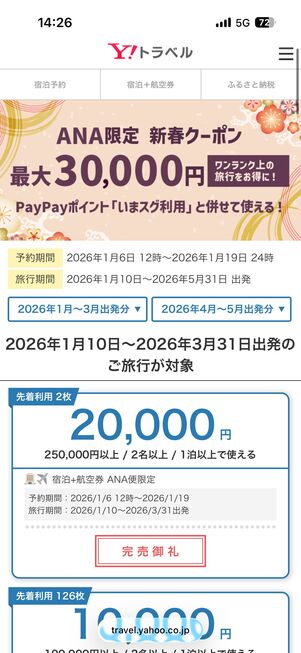 ウルトラセール