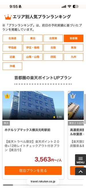 楽天ポイントUPプラン
