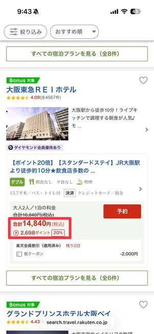 付与されるポイント数も事前に分かる