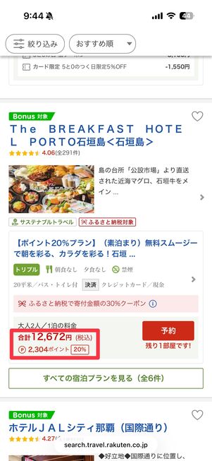 付与されるポイント数も事前に分かる