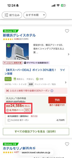 各プランごとに獲得予定のポイント数が表示される