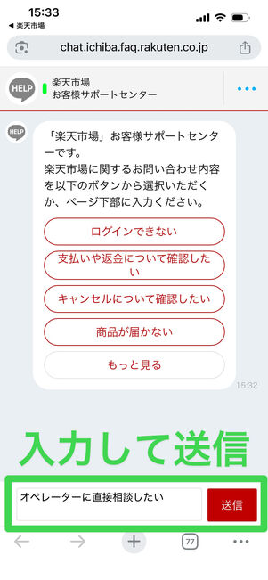 楽天市場　問い合わせ　チャット