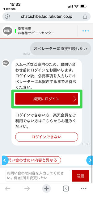 楽天市場　問い合わせ　チャット