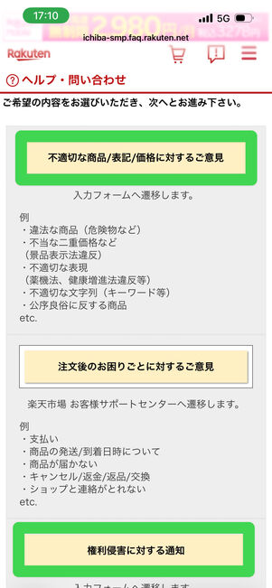 楽天市場　メール　問い合わせ