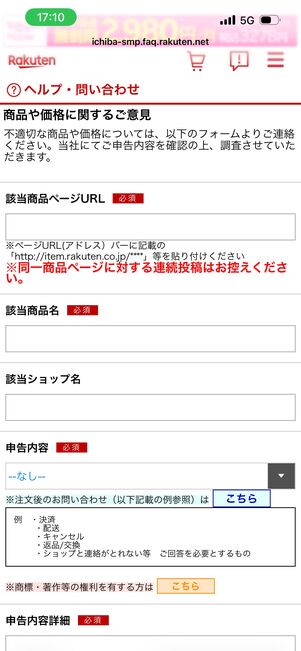 楽天市場　問い合わせ　メール