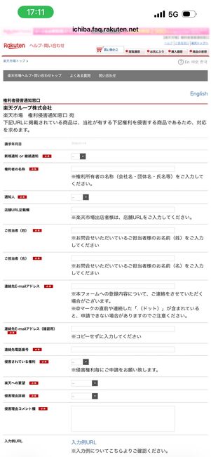 楽天市場　問い合わせ　メール