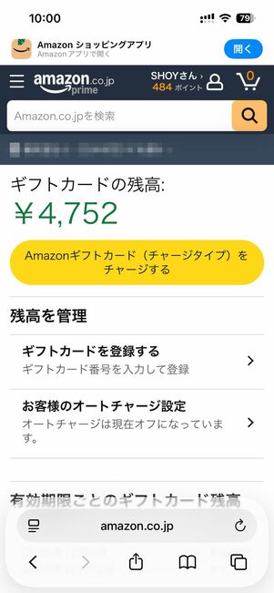 Amazonギフトカードの残高を確認する