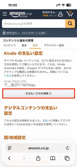 支払い方法を指定する