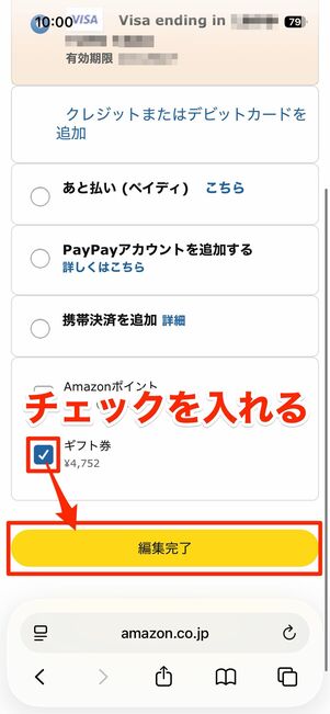 支払い方法を指定する