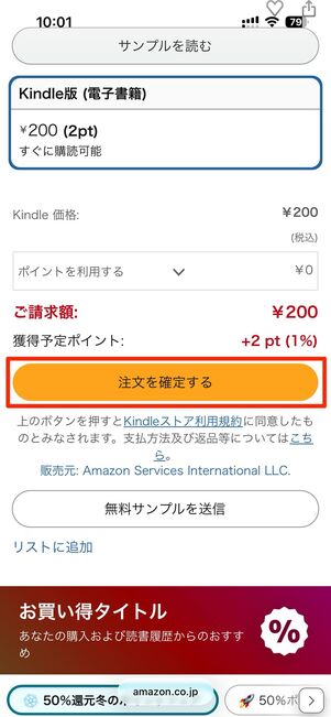 Kindle本を購入する