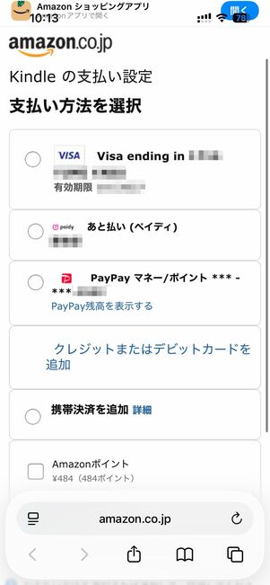 他の決済方法を選択しないと設定を完了できない
