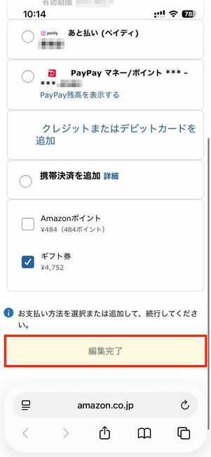 他の決済方法を選択しないと設定を完了できない