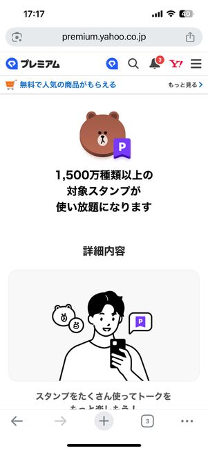 LYPプレミアム特典