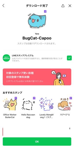 ダウンロードが完了する