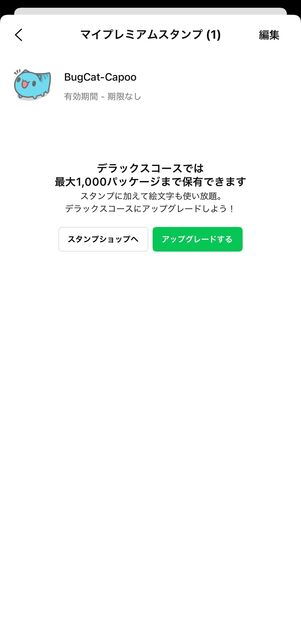 ダウンロードしたスタンプが表示される