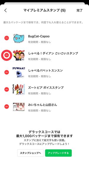 削除するスタンプを選択する