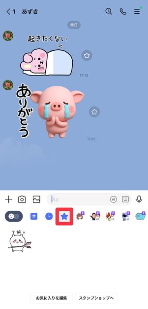 トーク画面にてスタンプを開き、★マークから保有スタンプの一覧にアクセス
