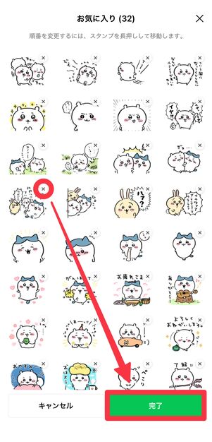 [×]をタップしてスタンプを削除し、[完了]をタップ
