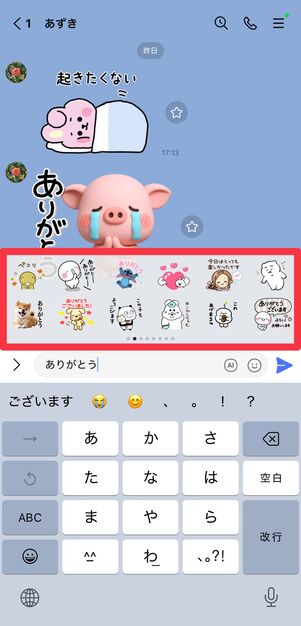 例えば「ありがとう」と入力すると、「ありがとう」の意味合いのスタンプがサジェスト表示される