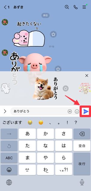 送信ボタンをタップすると、そのままスタンプを送信できる