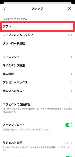 [プラン]をタップ