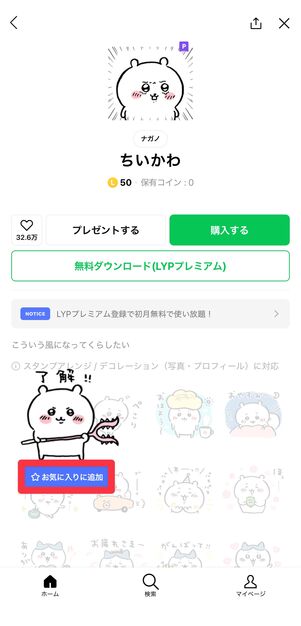 [お気に入りに追加]をタップ