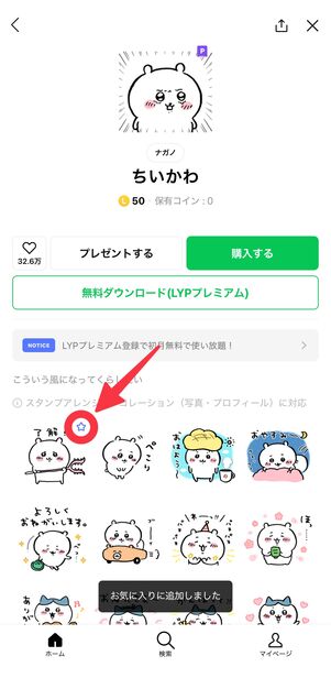 ☆マークが表示される