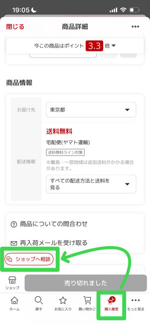 楽天市場　問い合わせ