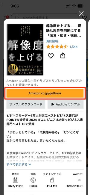 Amazon.co.jp/getbookをタップするとブラウザでKindleストアが開く