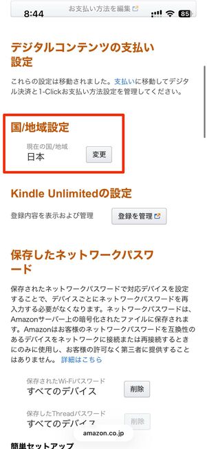 画像08 国/地域で日本以外が設定されている