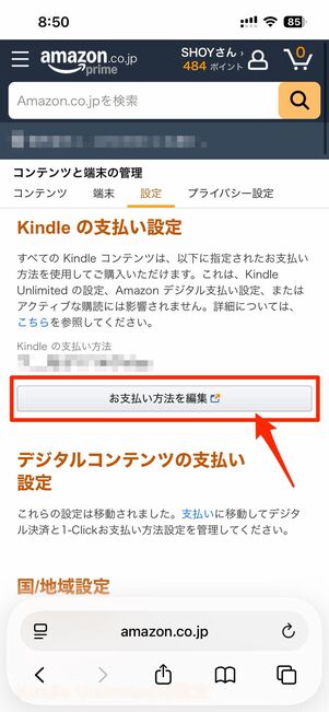 決済手段が無効になっている