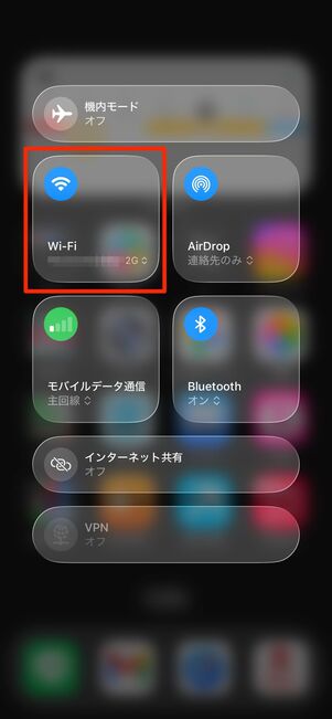 Wi-Fiの接続状況を確認する