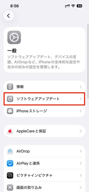 OSやブラウザのバージョンを最新にアップデートする