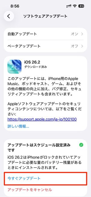 OSやブラウザのバージョンを最新にアップデートする