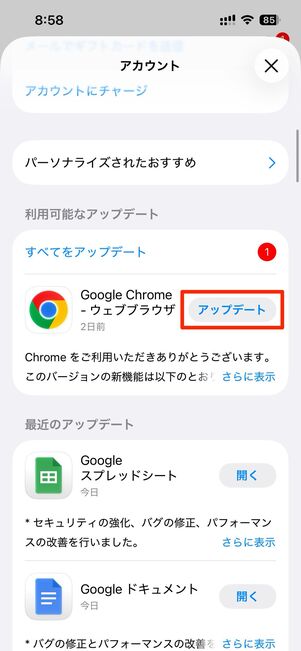 OSやブラウザのバージョンを最新にアップデートする