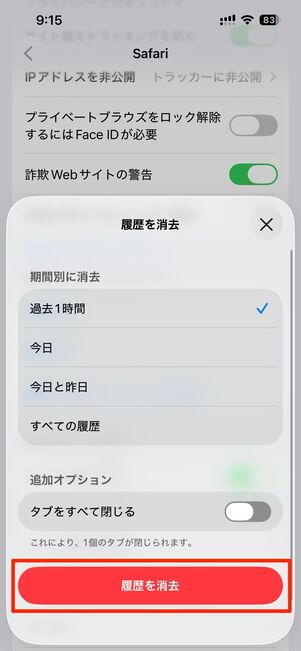 Safari（iPhone）の場合