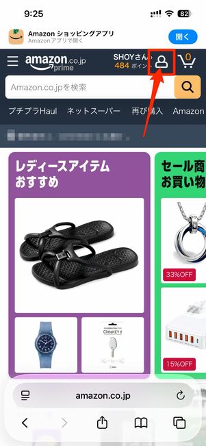 Amazonのサインアウト・サインイン