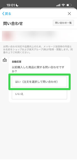 楽天市場　問い合わせ　ショップ