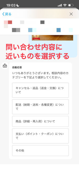 楽天市場　ショップ　問い合わせ