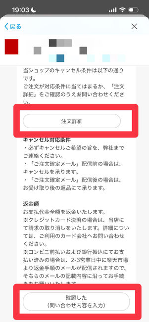 楽天市場　ショップ　問い合わせ