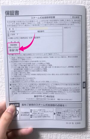 「メーカー保証」の保証期間を確認する方法