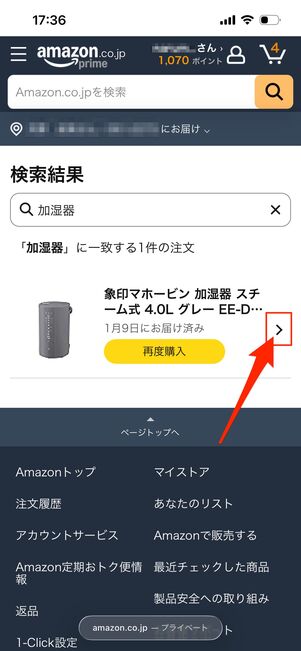 注文履歴で注文日を確認する方法