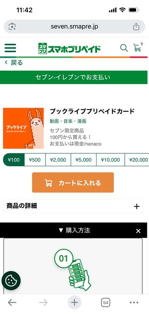 ブックライブ　プリペイドカード