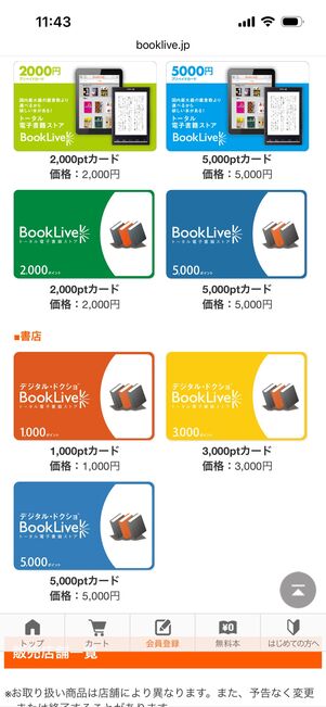 ブックライブ　プリペイドカード