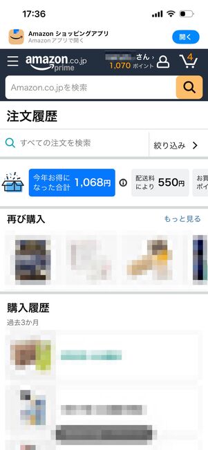 注文履歴　保証期間の確認