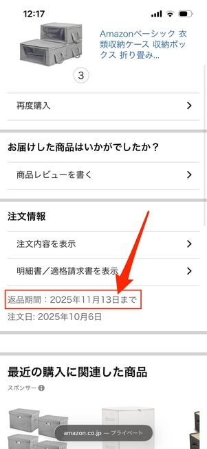 Amazonベーシック　返品　交換
